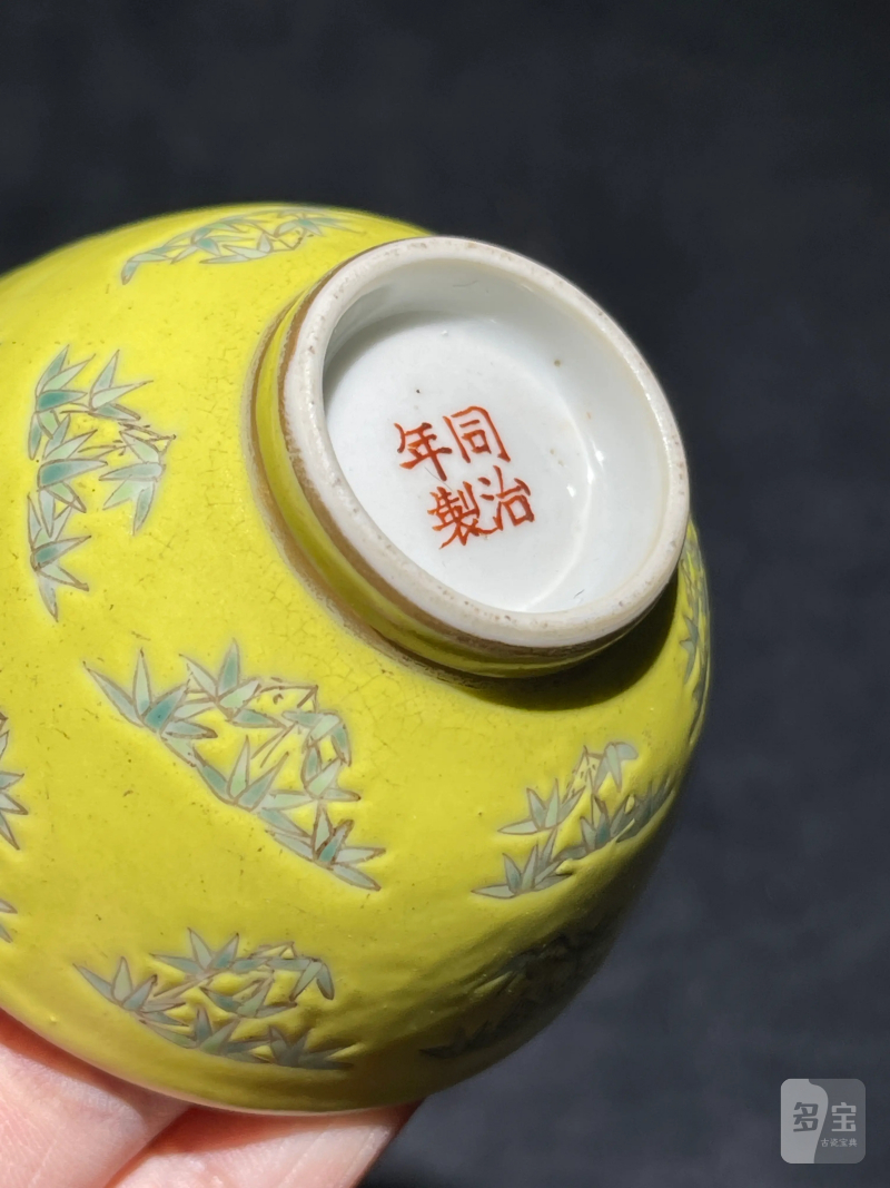 清同治 黄地粉彩折枝竹纹杯一对 - 图18